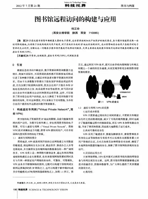 图书馆远程访问的构建与应用