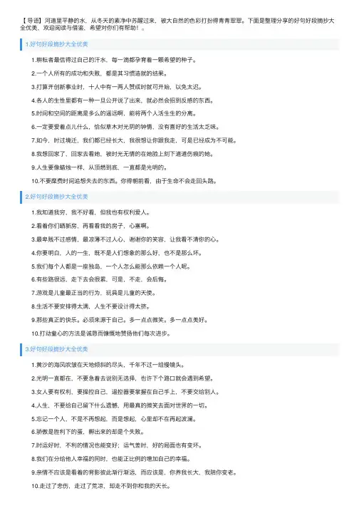 好句好段摘抄大全优美【5篇】