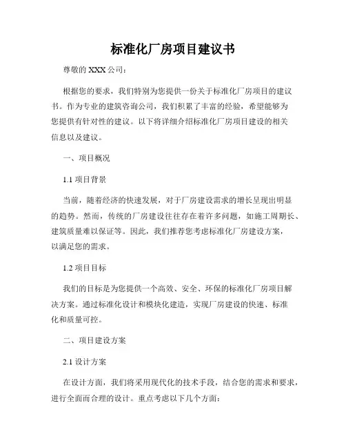 标准化厂房项目建议书