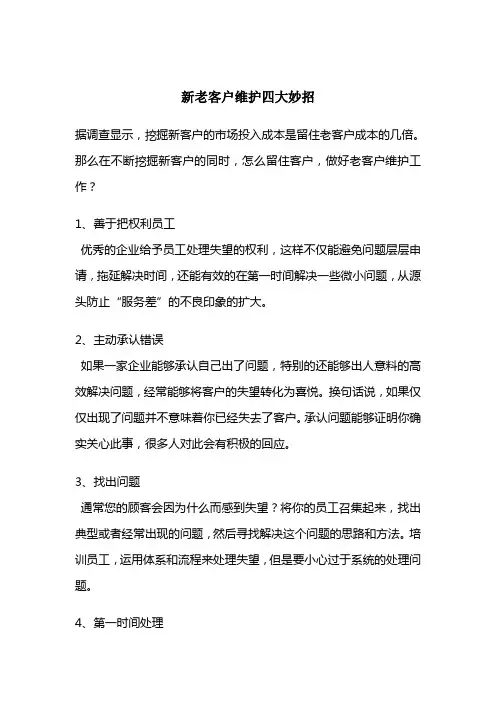 新老客户维护四大妙招