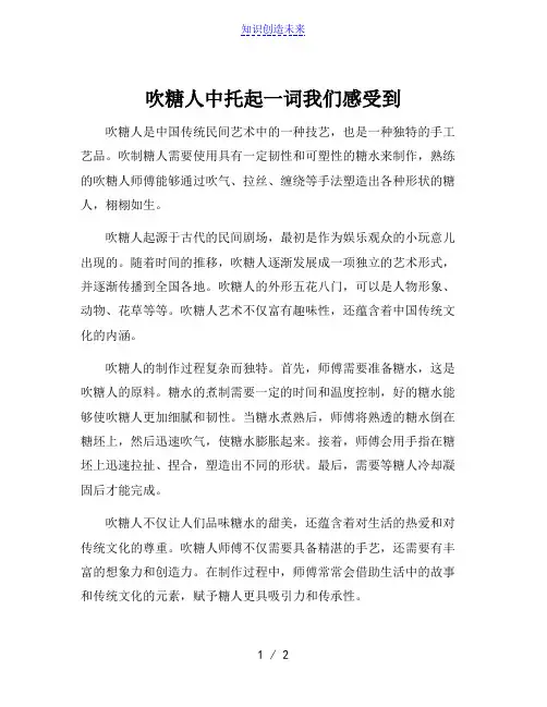 吹糖人中托起一词我们感受到