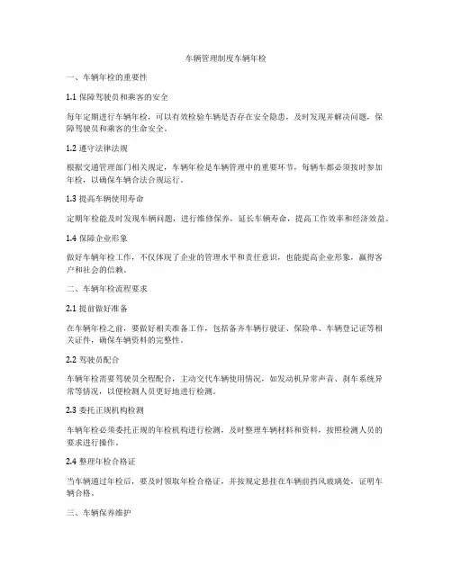 车辆管理制度车辆年检