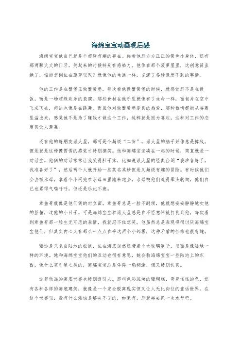海绵宝宝动画观后感