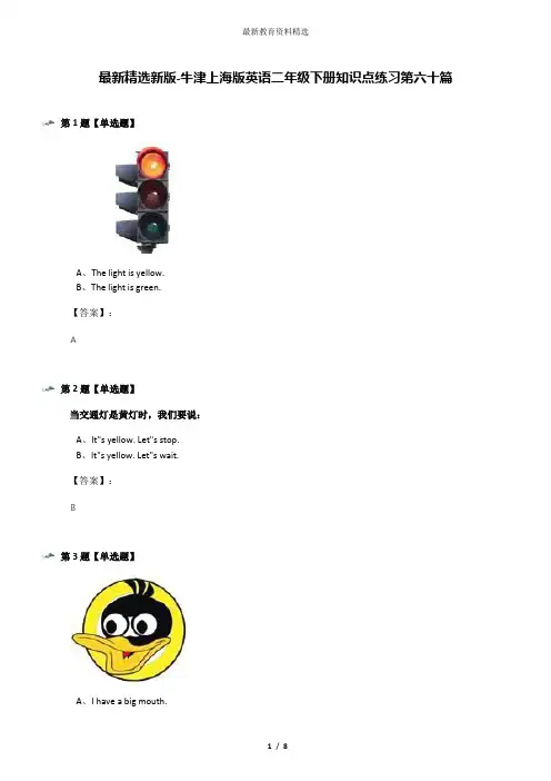 最新精选新版-牛津上海版英语二年级下册知识点练习第六十篇