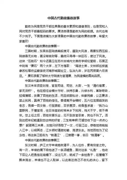 中国古代勤政廉政故事