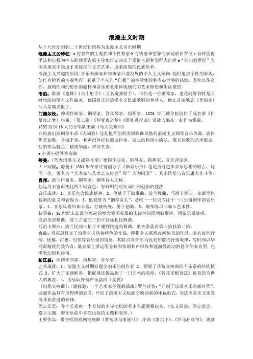 外国音乐史