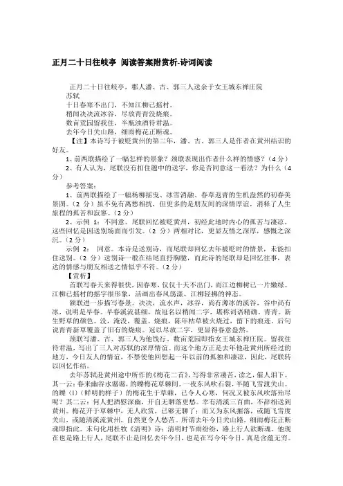 正月二十日往岐亭 阅读答案附赏析-诗词阅读