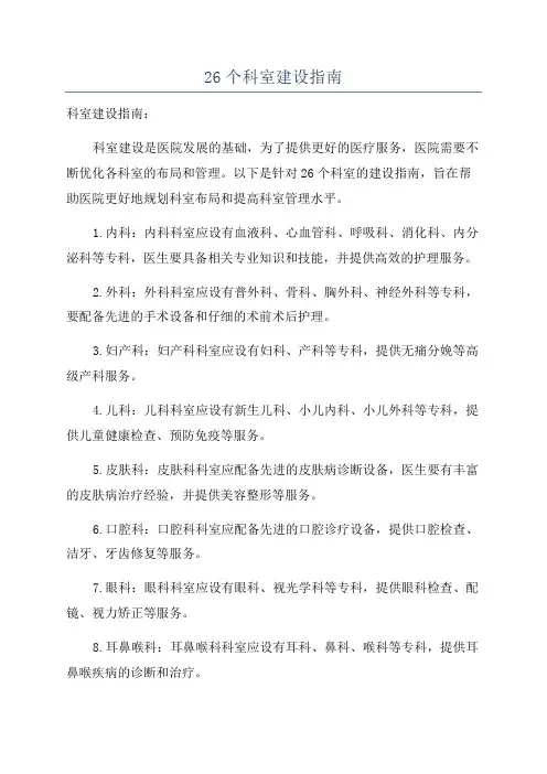 26个科室建设指南