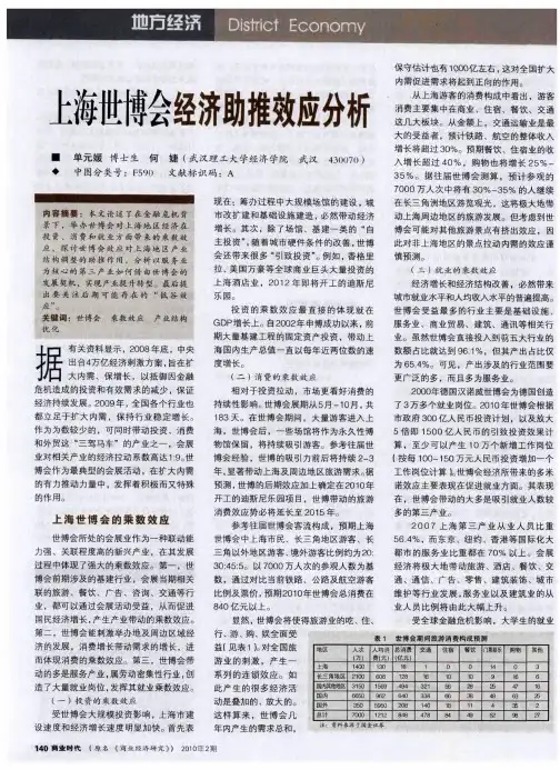 上海世博会经济助推效应分析