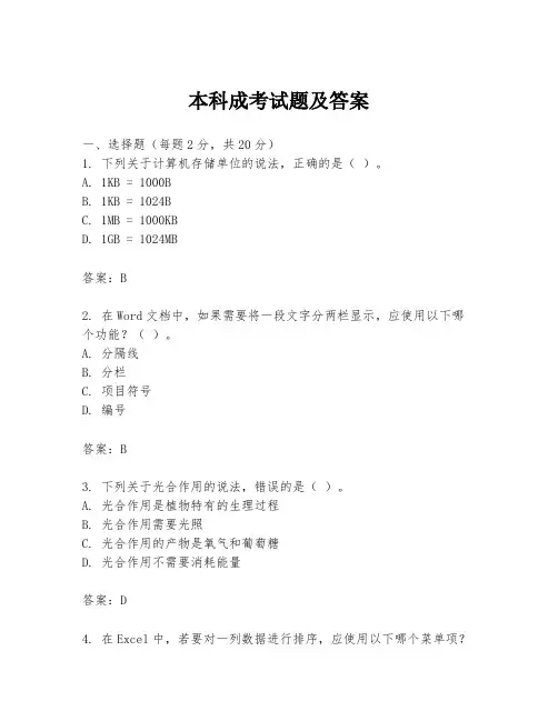 本科成考试题及答案