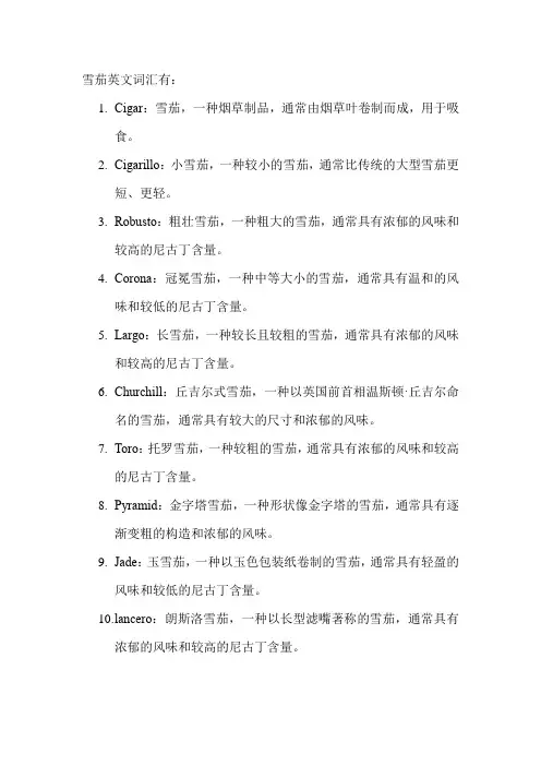 雪茄英文词汇