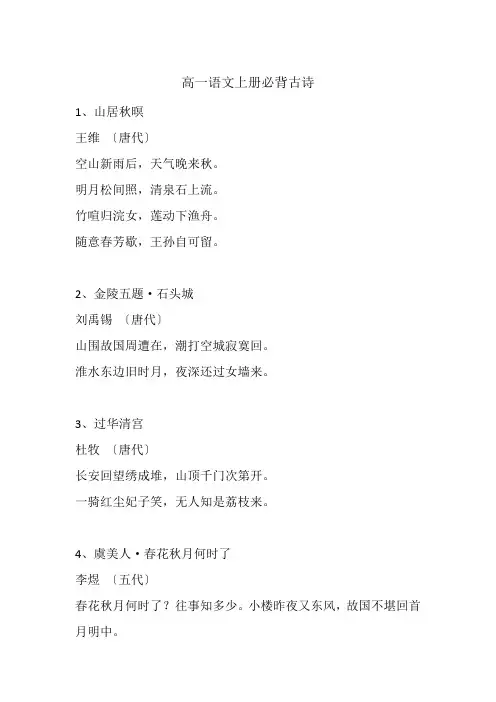 高一语文上册必背古诗