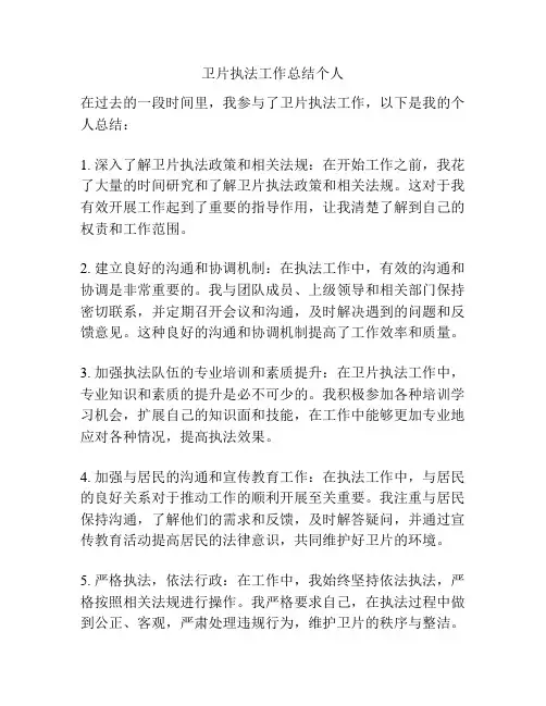 卫片执法工作总结个人