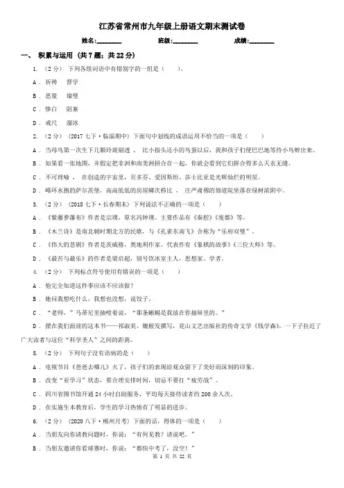 江苏省常州市九年级上册语文期末测试卷
