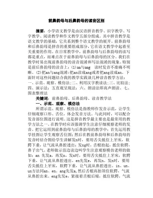 前鼻韵母与后鼻韵母读音区别
