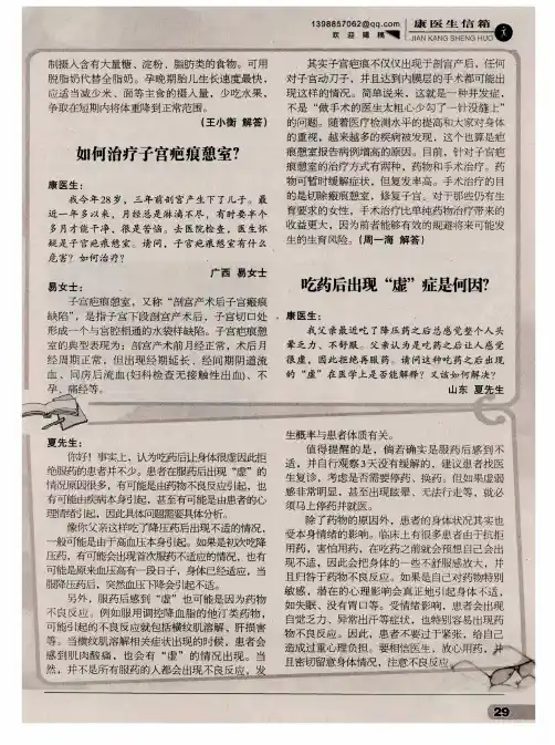 如何治疗子宫疤痕憩室？