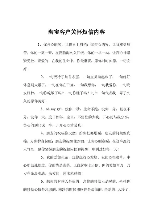 淘宝客户关怀短信内容