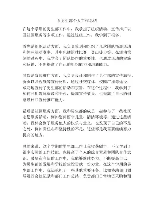 系男生部个人工作总结