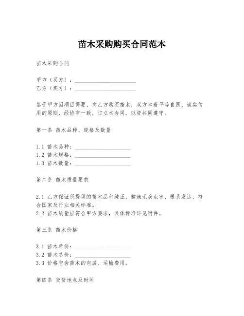 苗木采购购买合同范本