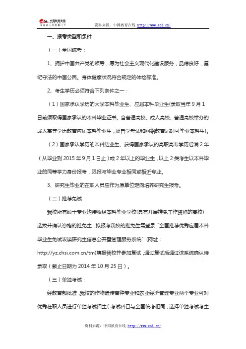 2015年安徽农业大学硕士研究生招生简章