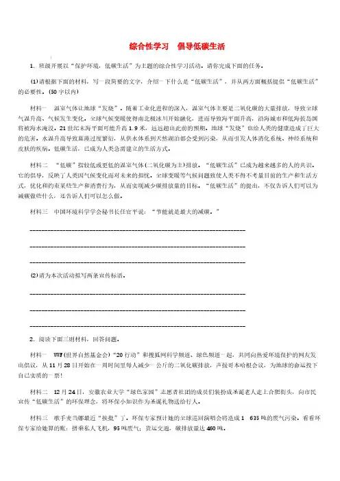 2019春八年级语文下册第二单元综合性学习倡导低碳生活同步试题新人教版(含答案)