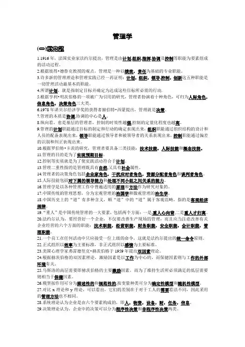 周三多管理学 一至四章 作业题及答案