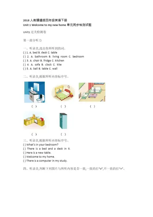 (完整版)人教精通版四年级下册unit1练习及答案(可编辑修改word版)