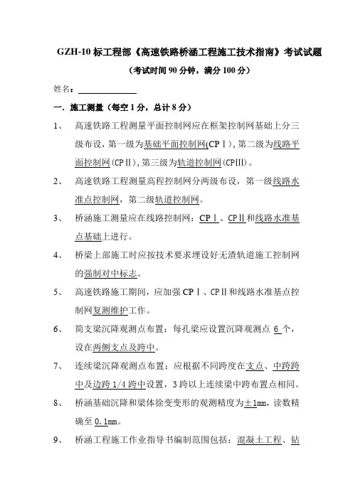 高速铁路桥涵工程施工技术指南考试答案