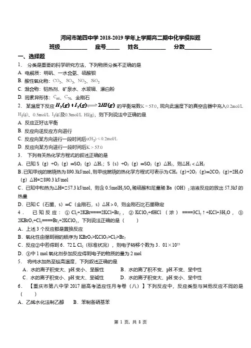 河间市第四中学2018-2019学年上学期高二期中化学模拟题