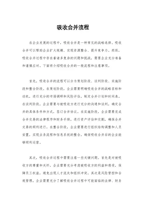 吸收合并流程