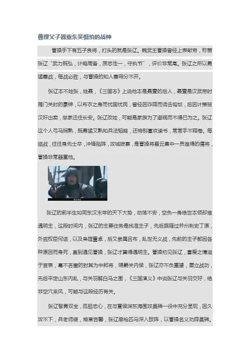 曹操父子器重东吴惧怕的战神 张辽