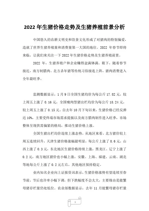 2023年生猪价格走势及生猪养殖前景分析