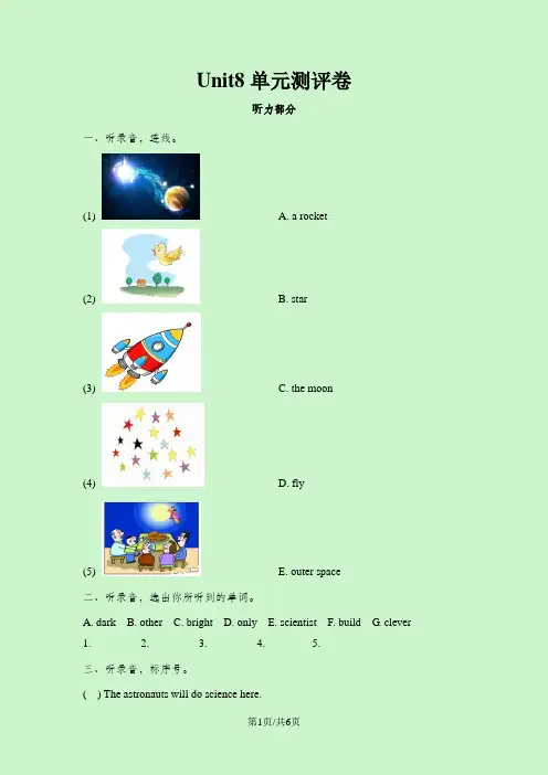 五年级下册英语试题  Unit8单元测评卷    湘鲁版