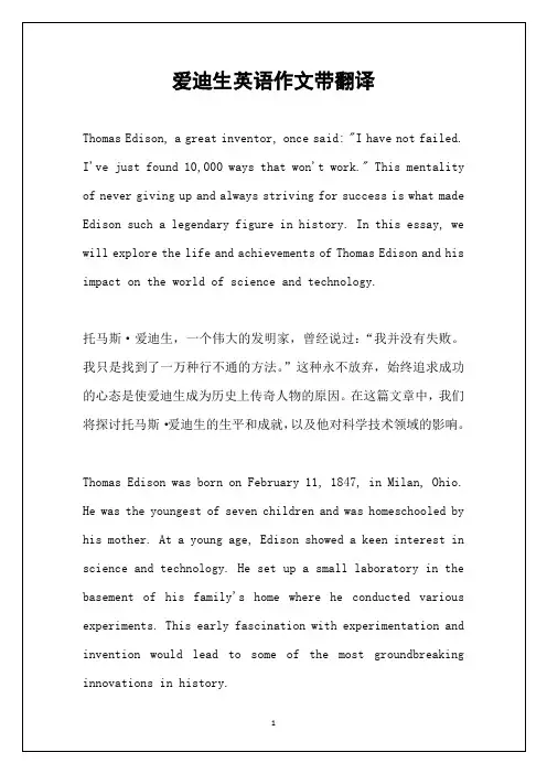 爱迪生英语作文带翻译