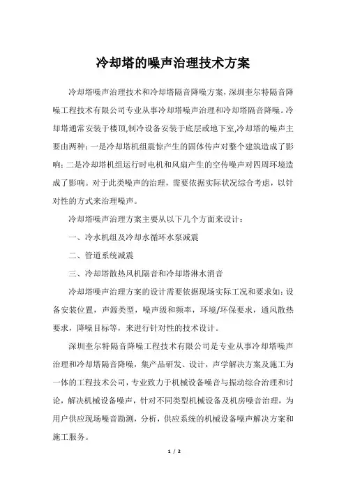 冷却塔的噪声治理技术方案_1