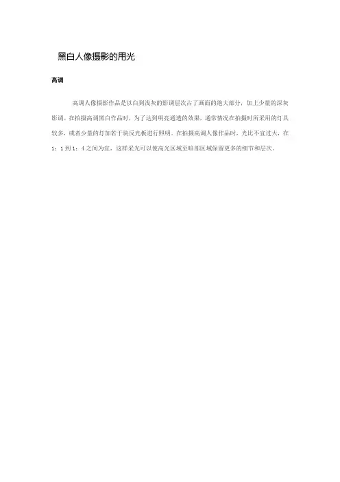 黑白人像摄影的用光