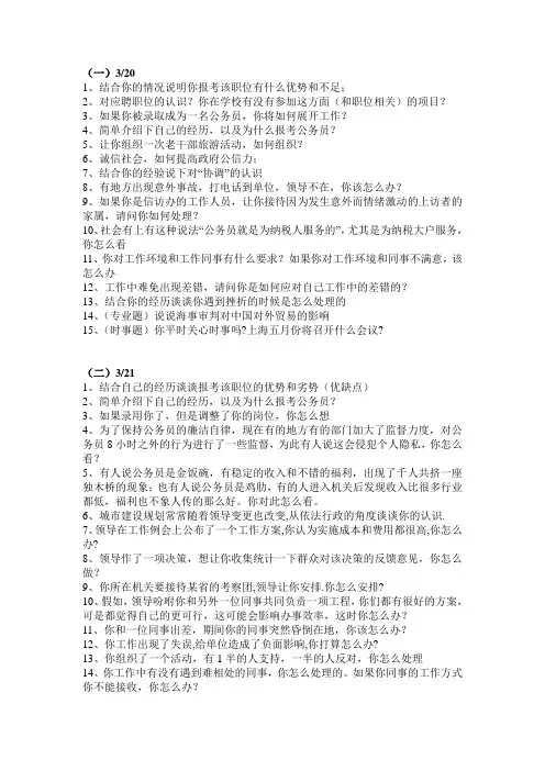 2007年上考面试真题