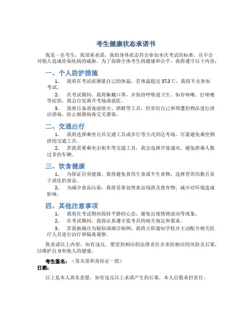 考生健康状态承诺书