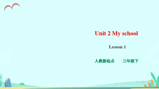 人教版新起点三年级下册英语Unit 2 My school Lesson 1 课件
