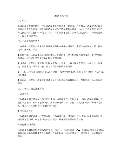 工程洗车机方案