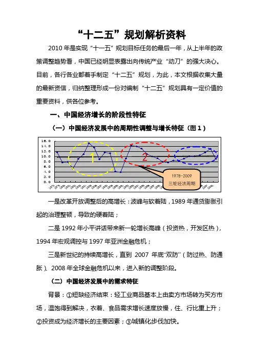 “十二五”规划解析资料全