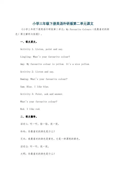 小学三年级下册英语外研版第二单元课文