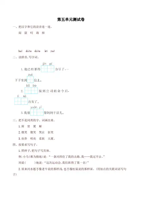 新部编本二年级语文下册第五单元测试题
