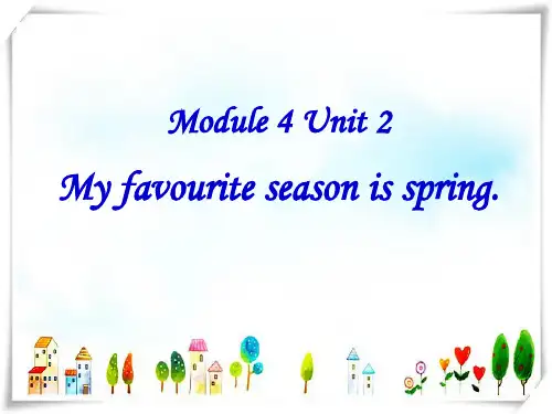 外研版(一起)五下Module 4 Unit 2《My favourite season is sp