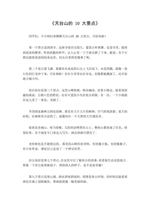 天台山的10大景点