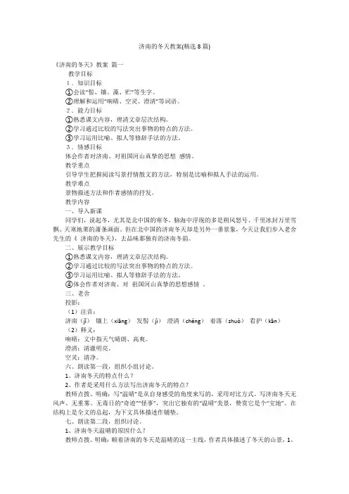 济南的冬天教案(精选8篇)