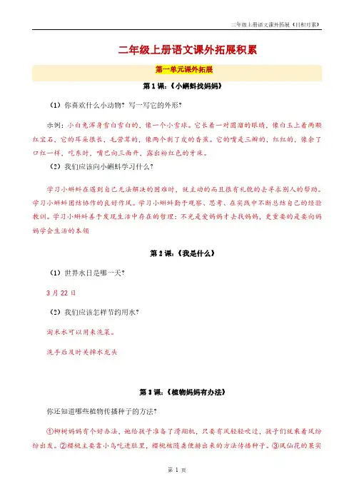 小学上学期二年级上册语文《课外拓展积累》梳理手册,按1-8单元每课归类