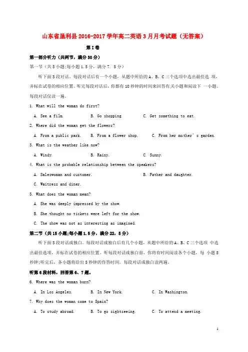 山东省垦利县2016_2017学年高二英语3月月考试题(无答案)