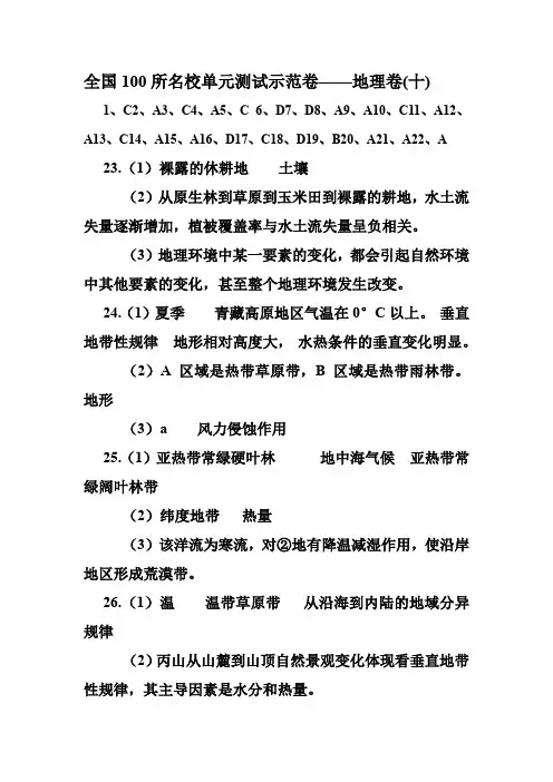 全国100所名校单元测试示范卷——地理卷(十)