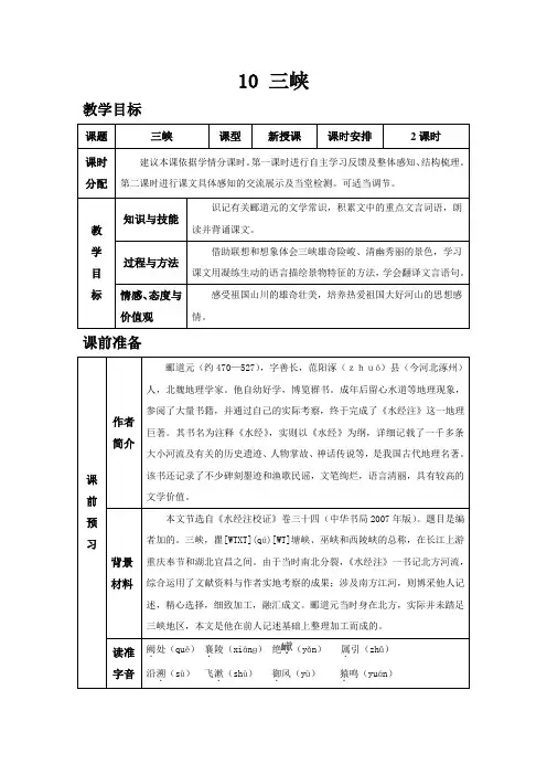 部编版语文八年级上册10 三峡